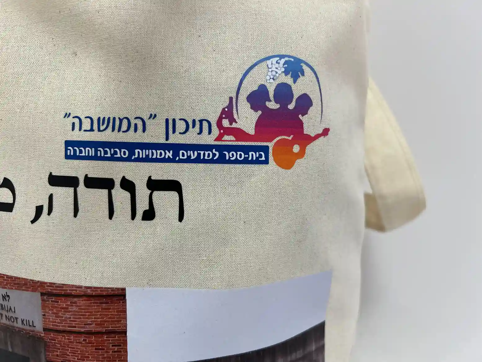 הדפסה על תיק כותנה — דוגמה מעבודה שבוצעה