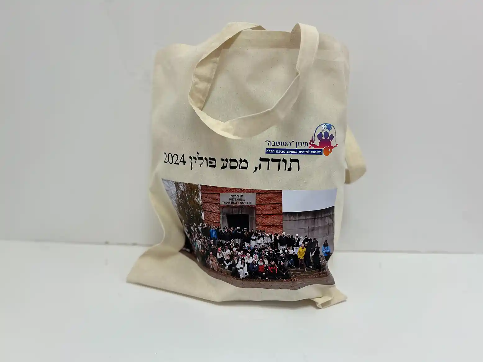 הדפסה על תיק כותנה — דוגמה מעבודה שבוצעה