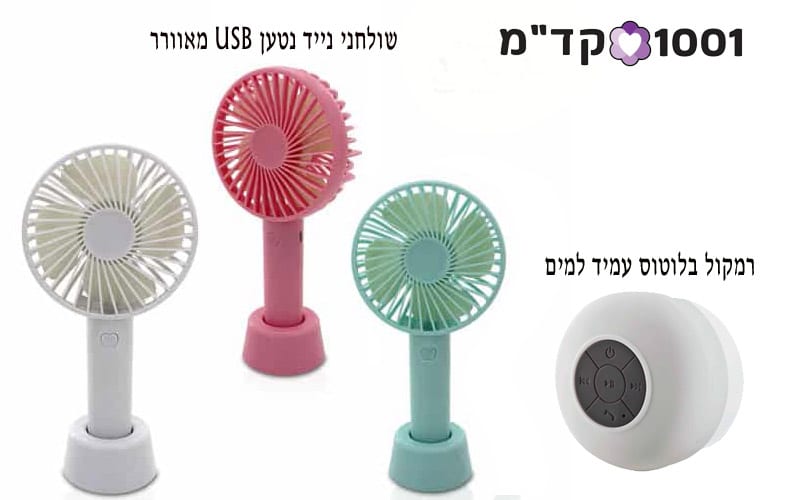 גאדג׳טים ואביזרים ממותגים לעסקים