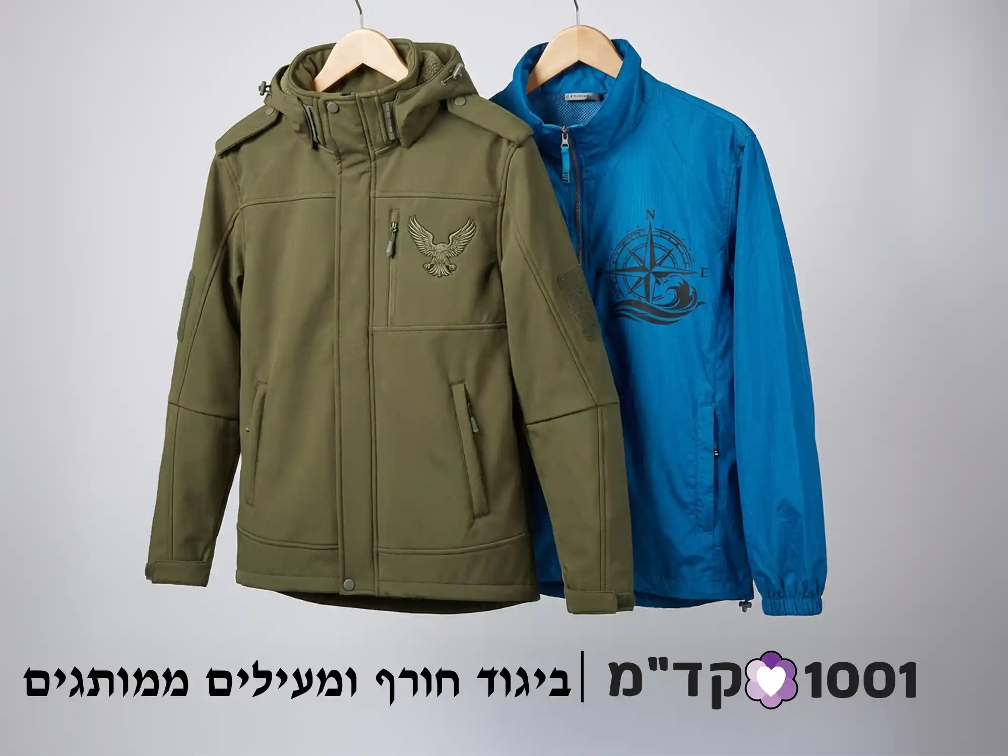 מגוון פתרונות ביגוד חורף ומעילים ממותגים לארגונים