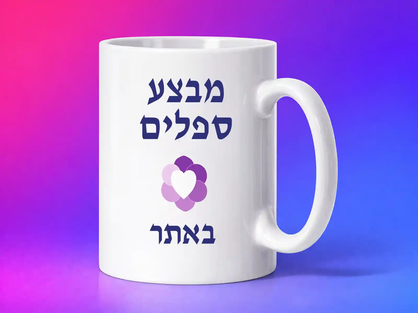 מבצע ספלים באתר 1001 מתנות